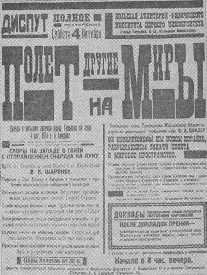 В В Шаронов сделал два сообщения Правда о посылке снаряда проф Годдарда на - фото 14