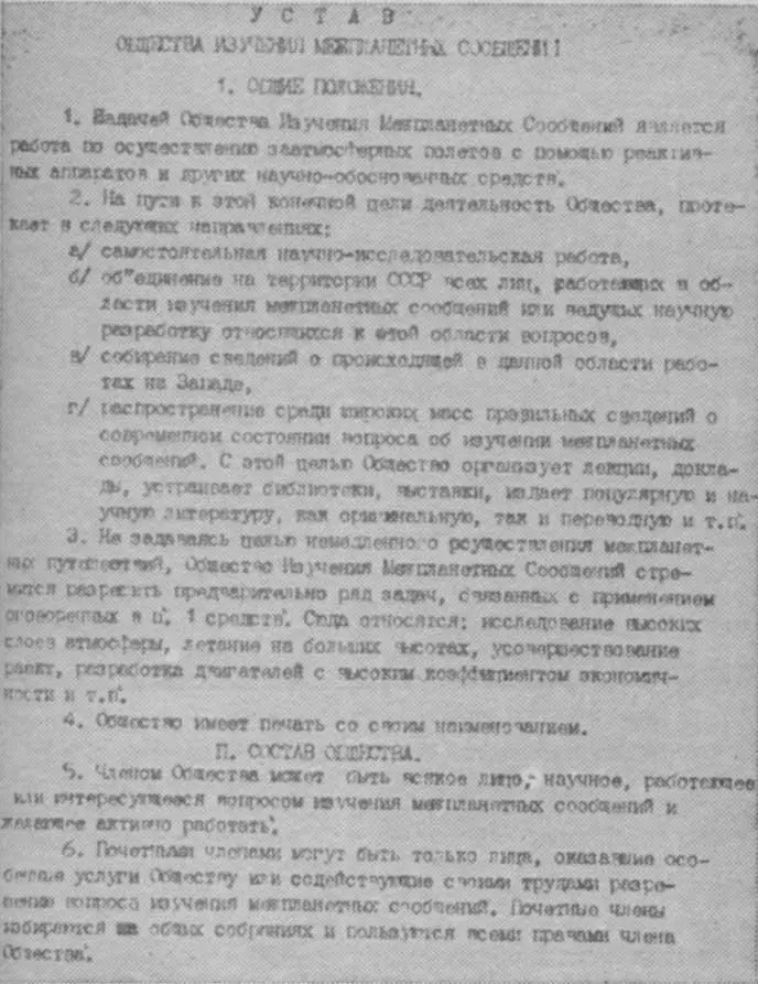 В чем же заключается суть Устава В первом его пункте говорится Задачей - фото 8