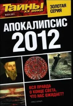  разные - Апокалипсис 2012