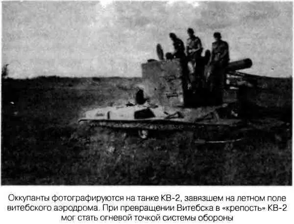 В реальном 1941 г 7й мехкорпус увяз в контрударе под Сенно и Лепелем и в - фото 46