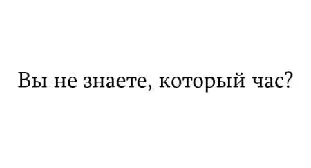 По утрам до завтрака и до того как ехать сюда мы с твоей матерью идем в - фото 51