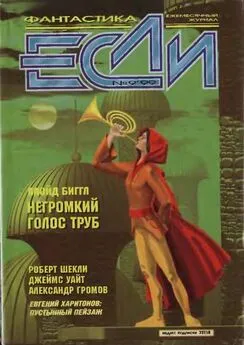 Журнал «Если» - «Если», 1999 № 09