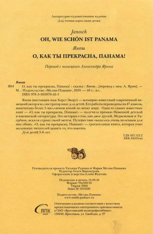 О как ты прекрасна Панама - фото 43
