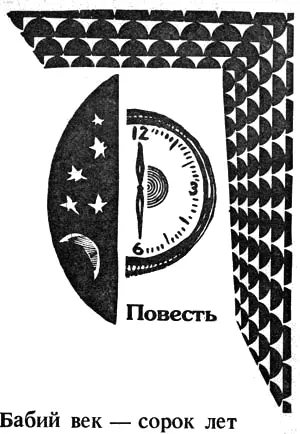 Часть первая 1 Что б ни случилось Я к милой приду В Вологдугдугдугду В - фото 3