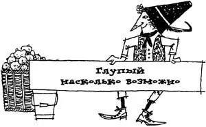 На следующее утро Касперль должен был сварить великому волшебнику целый - фото 30