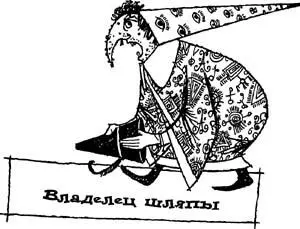 Великий и злой волшебник Петросилиус Цвакельман испытывал волчий голод когда - фото 44