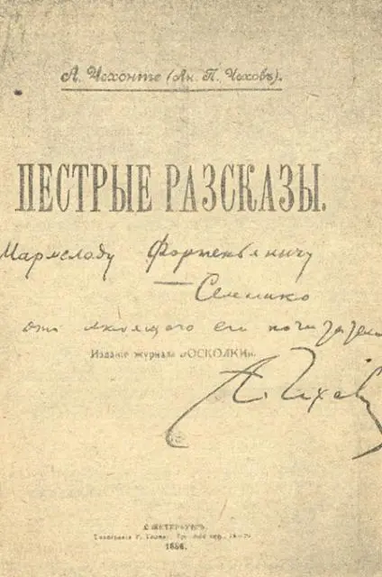 Титульный лист Пестрых рассказов Жил он с семьей на СадовойКудринской - фото 17