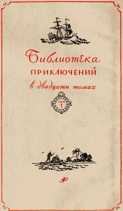 Я родился в 1632 году в городе Йорке в зажиточной семье иностранного - фото 1