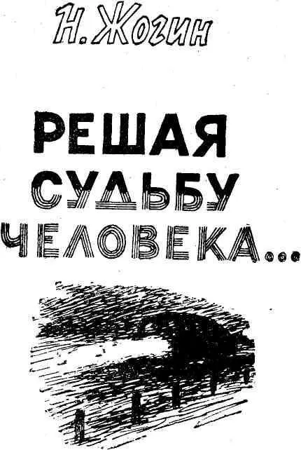 РЕШАЯ СУДЬБУ ЧЕЛОВЕКА Рабочий день следователя районной прокуратуры Тагирова - фото 1