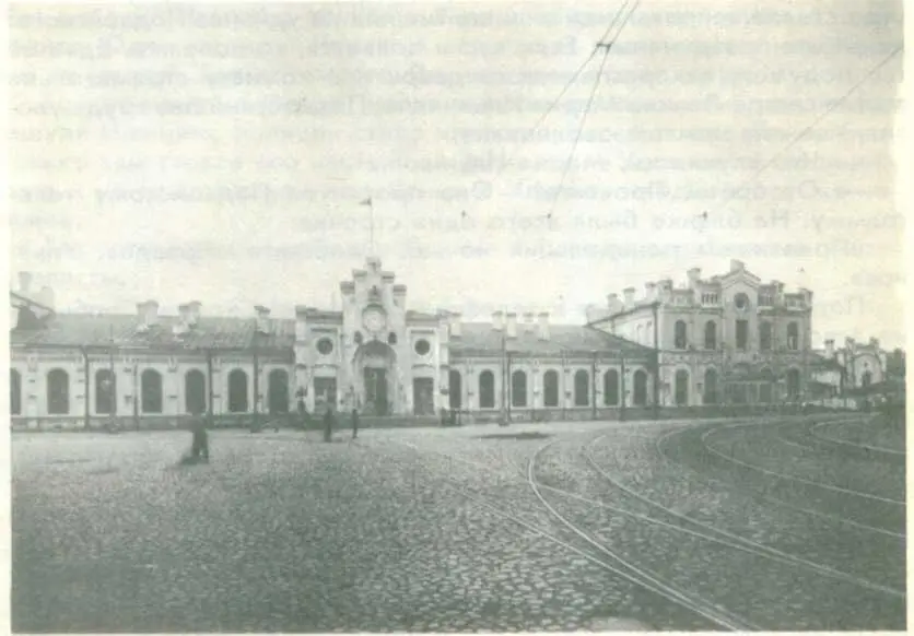 Таким был Финляндский вокзал до революции А у Подвойского не переставал - фото 49