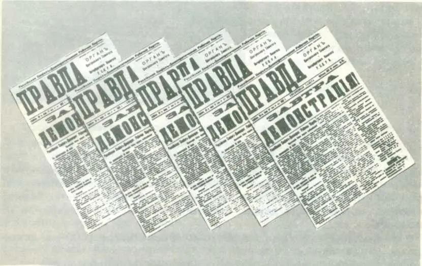 Один из номеров газеты Правда выпущенный в 1917 году Рахья усы распушил - фото 55