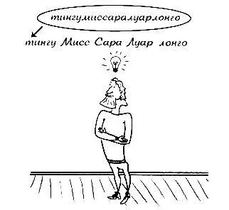 Узнав в этих слогах знакомые слова я опять не глядя на текст попытался - фото 17