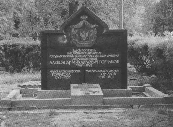 Надгробие на могиле канцлера А М Горчакова его жены Марии Александровны и - фото 64