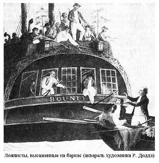Немного погодя баркас отходит от Баунти ставшего теперь пиратским судном - фото 6