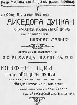 Афиша спектакля московской школы танцев Айседоры Дункан 1922 г Айседора - фото 40