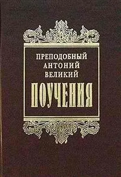 Антоний Великий - Творения