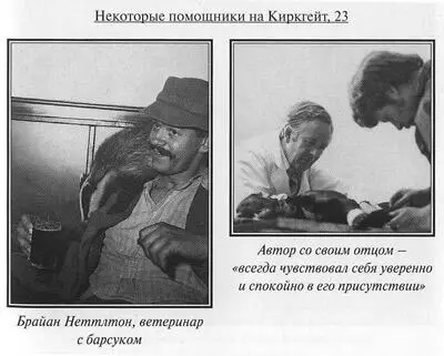 Глава 8 В самом начале когда успех только пришел к Джеймсу Хэрриоту Альф - фото 16
