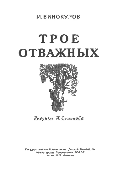 Глава 1 Таинственное письмо Необыкновенные приключения начались с самого - фото 1