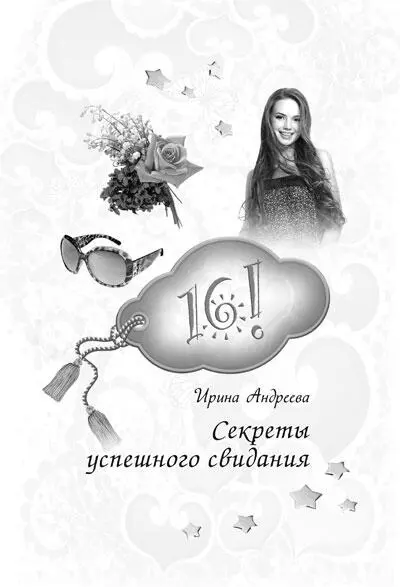 Как привлечь его внимание Сказочные принцессы могли ждать своего избранника по - фото 62
