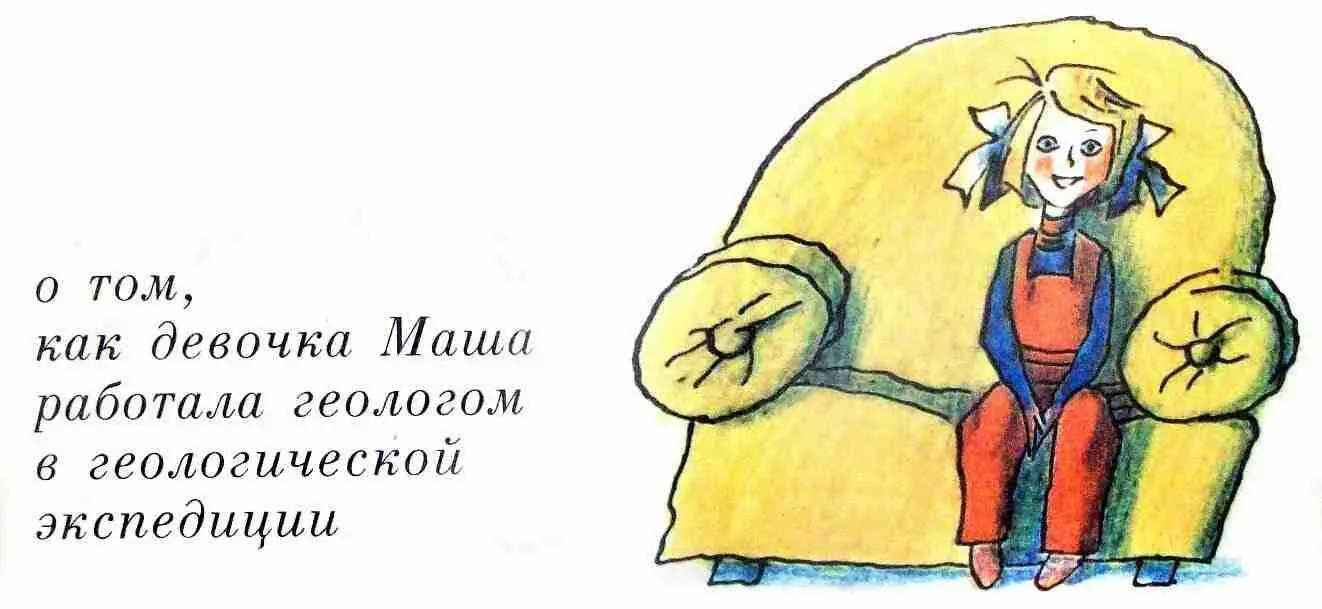 В одной семье у папы и мамы жилабыла девочка Маша Третьеклассница Днём она - фото 34