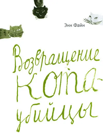 1 Как это начиналось Ой ладно я вас умоляю Ну побейте меня по пушистым - фото 4