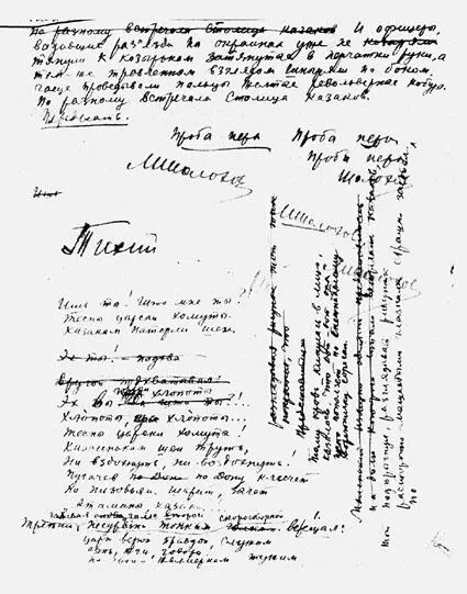 Фрагмент страницы рукописи Тихого Дона Царю веройправдой служим По своим - фото 18