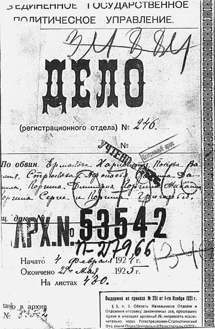 Титульный лист следственного Дела на Харлампия Ермакова и других казаков - фото 22