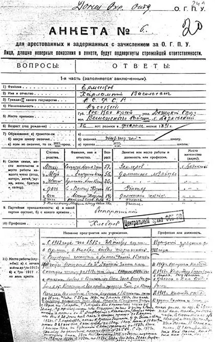 Анкета для арестованного из следственного дела собственноручно заполненная Х - фото 26
