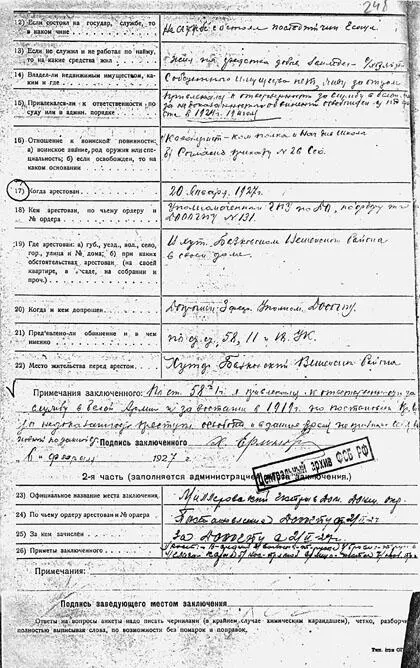 Анкета для арестованного из следственного дела собственноручно заполненная Х - фото 27