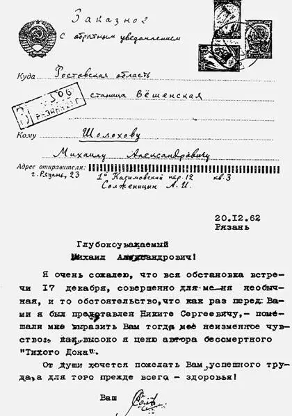 Письмо А И Солженицына М А Шолохову 20121962 г 7 сентября 1967 года - фото 117