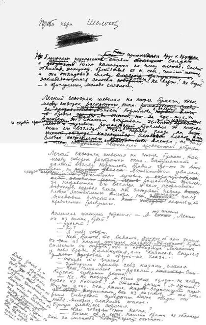 Автограф рукописи Тихого Дона Черновая страница вставок в текст романа - фото 149