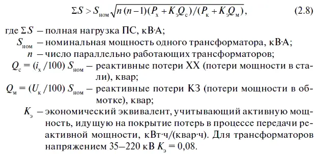 Формулы 27 и 28 применимы только для однотипных трансформаторов - фото 33