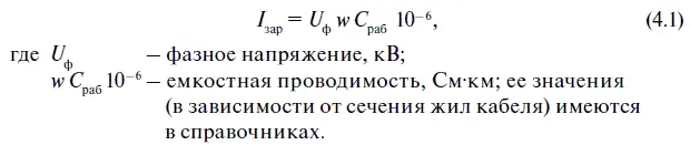 Ток замыкания на землю в воздушных сетях с изолированной нейтралью определяется - фото 48