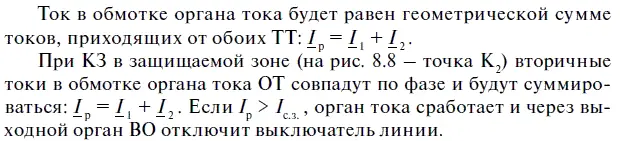 Вторичные обмотки ТТ с обеих сторон линии соединяются между собой проводами - фото 78