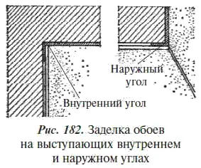Стыки и места перекрывания отдельных полотнищ обоев во время наклейки - фото 227