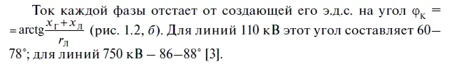 Меньшую опасность с точки зрения устойчивости параллельной работы генераторов - фото 4