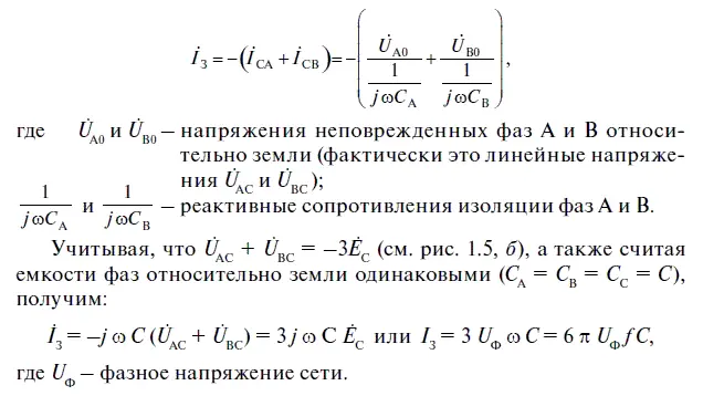 Основные неблагоприятные факторы возникающие при однофазных замыканиях на - фото 11