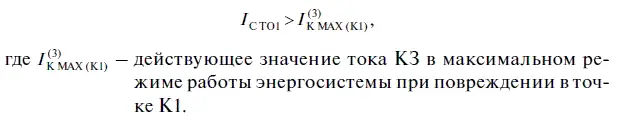 211 Выбор уставок токовых отсечек При расчетах уставок быстродействующих - фото 22