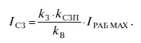 Здесь I СЗи k СЗП соответственно ток самозапуска электродвигателей в месте - фото 35