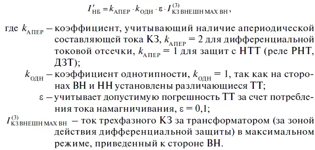 Вторая составляющая тока небаланса вызвана наличием РПН Третья обусловлена - фото 73