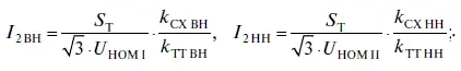 Здесь k CX коэффициент учитывающий схему включения вторичных обмоток ТТ и - фото 77