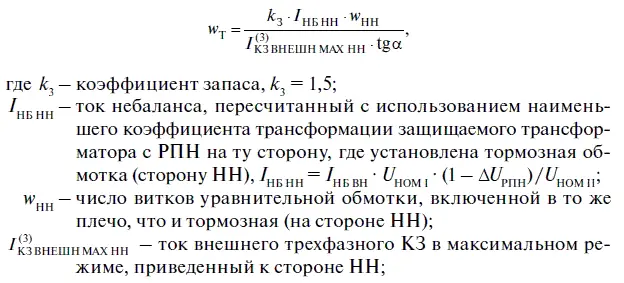 tgα справочная величина учитывающая тормозные свойства реле для реле ДЗТ11 - фото 82