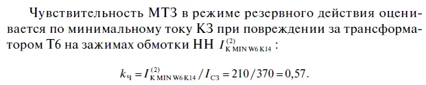 Как видно коэффициент чувствительности в режиме основного действия имеет - фото 142
