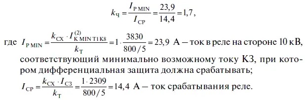 Как видно значение коэффициента чувствительности меньше допустимого k Ч 2 - фото 150