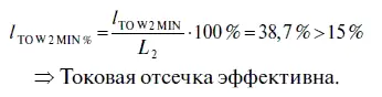 Ток срабатывания МТЗ линии W2 Уставка по току МТЗ3 для устройства - фото 293