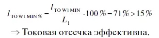 Ток срабатывания МТЗ линии W1 Уставка по току МТЗ3 для устройства - фото 303