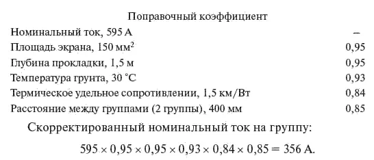Линии напряжением 61020 кВ подлежат проверке на максимальную потерю - фото 148