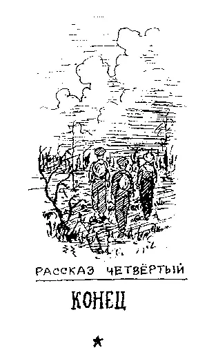 1 Бесконечное болото Но что же наконец случилось с Валеркой Ванькой и - фото 14