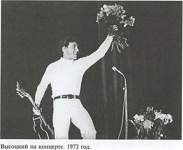 Владимир Высоцкий По лезвию бритвы - фото 19