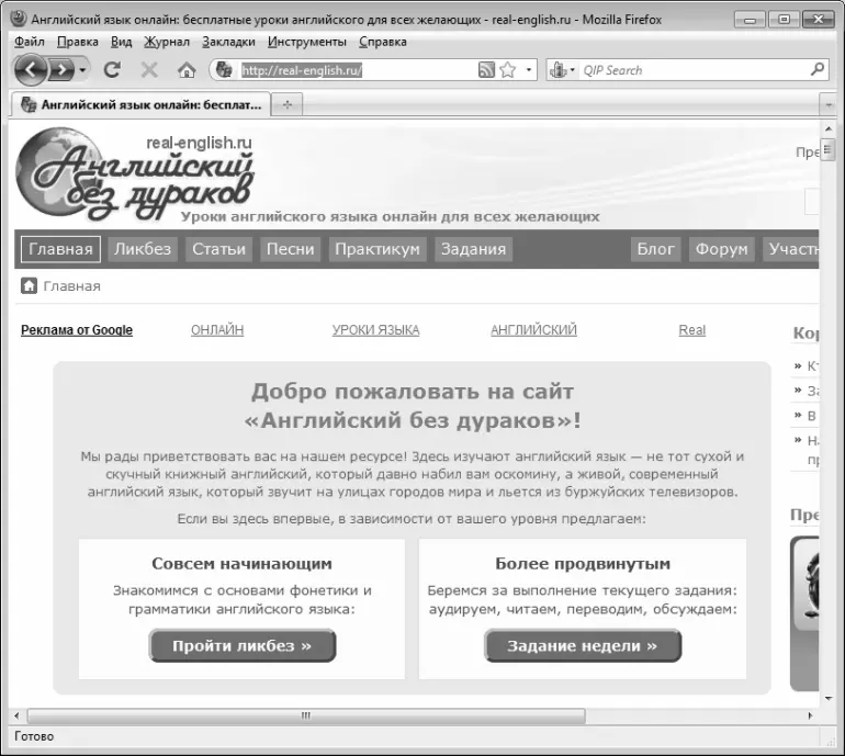 Рис 78 Английский язык на сайте httprealenglishru На главной странице - фото 69